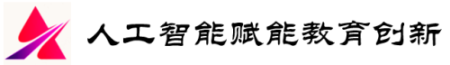 人工智能赋能教育创新