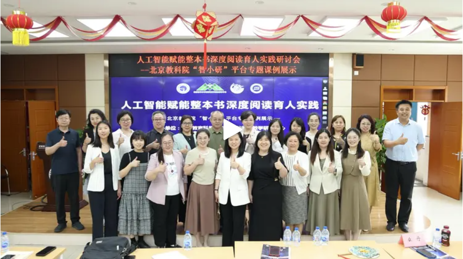 AI赋能整本书阅读 打造育人新场景（现场报道）